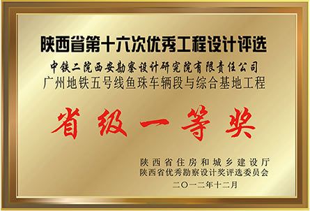 陜西省第十六次優(yōu)秀工程設(shè)計(jì)評選-省級一等獎(jiǎng)(圖1)