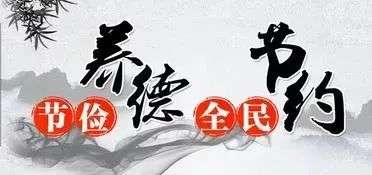 廉 · 節(jié)日 | 溫暖臘八，廉潔相伴(圖2)