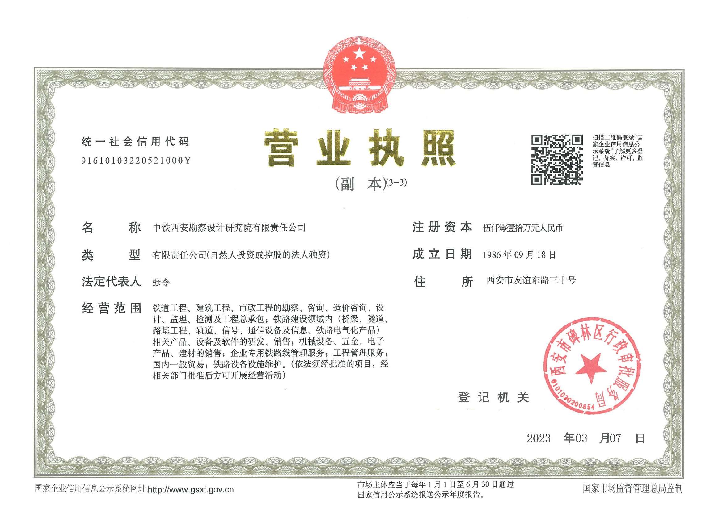 營業(yè)執(zhí)照(圖1)