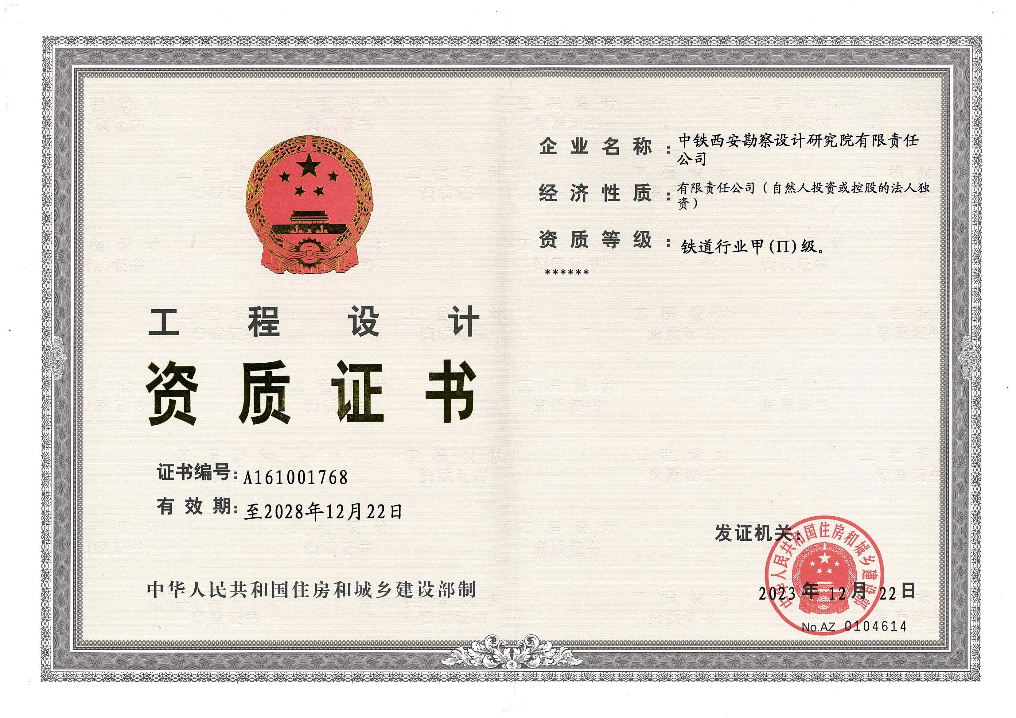 工程設計-資質證書(圖1)