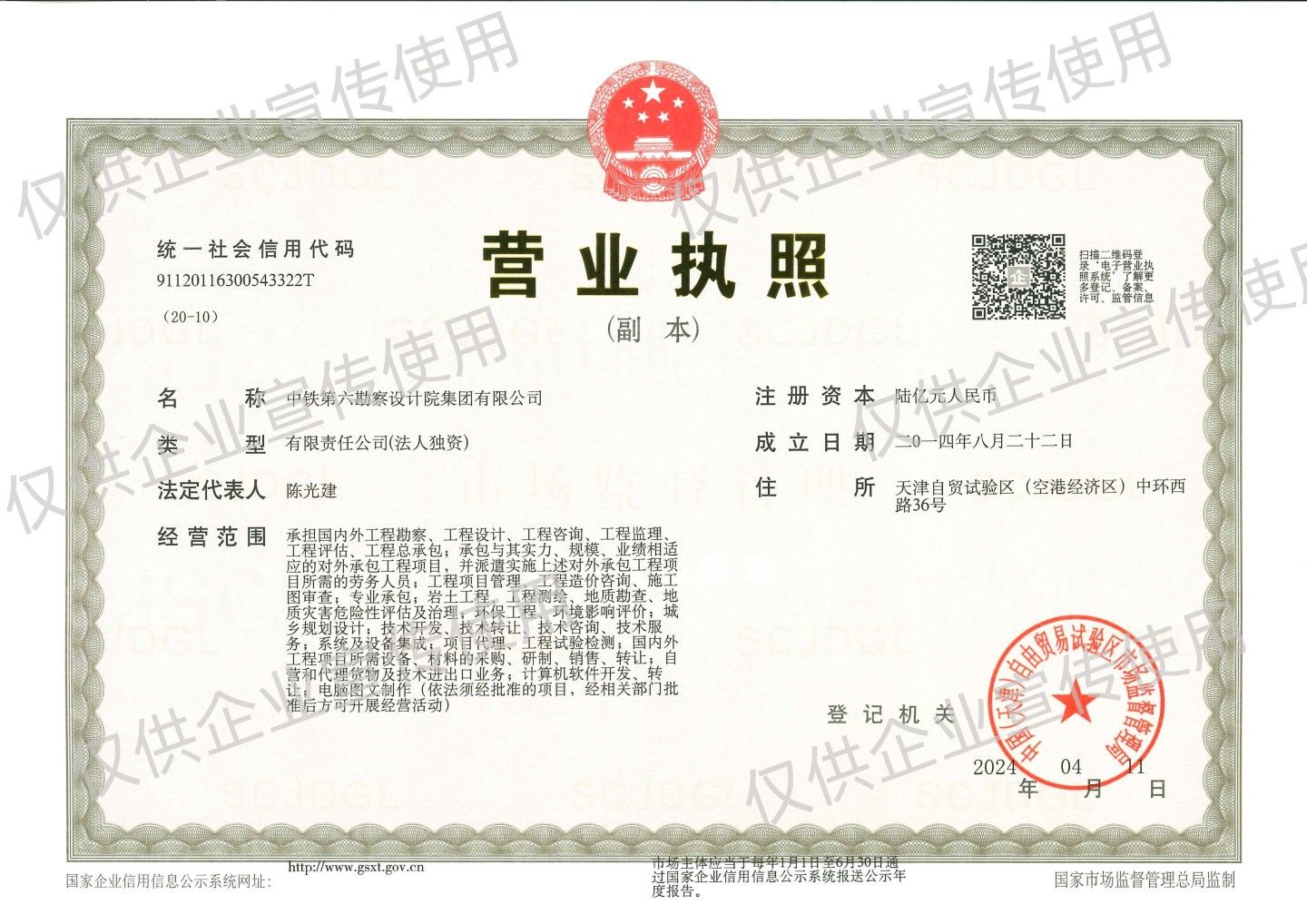 營(yíng)業(yè)執(zhí)照（副本）(圖1)