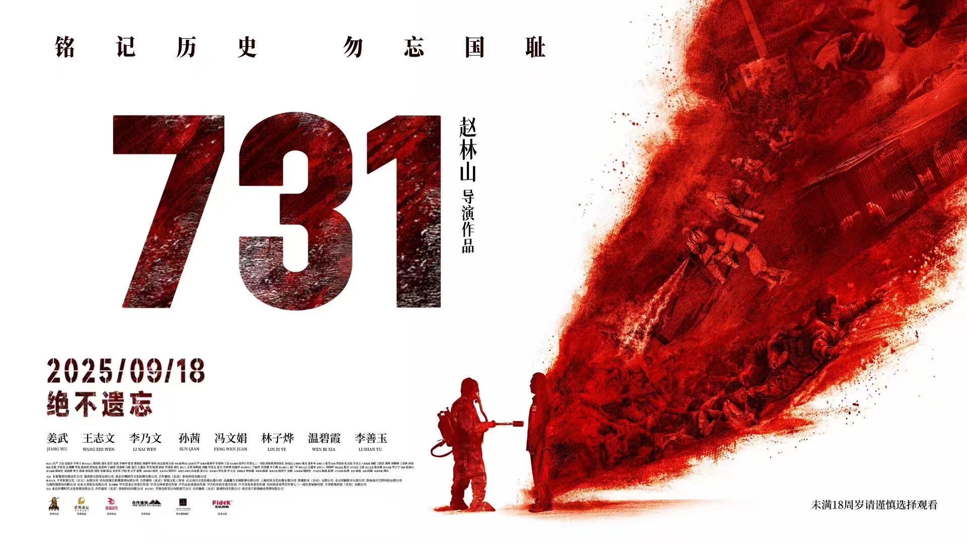光影鑄魂憶崢嶸 凝心聚力擔使命—— 中鐵西安院組織職工集體觀看電影《731》(圖2)