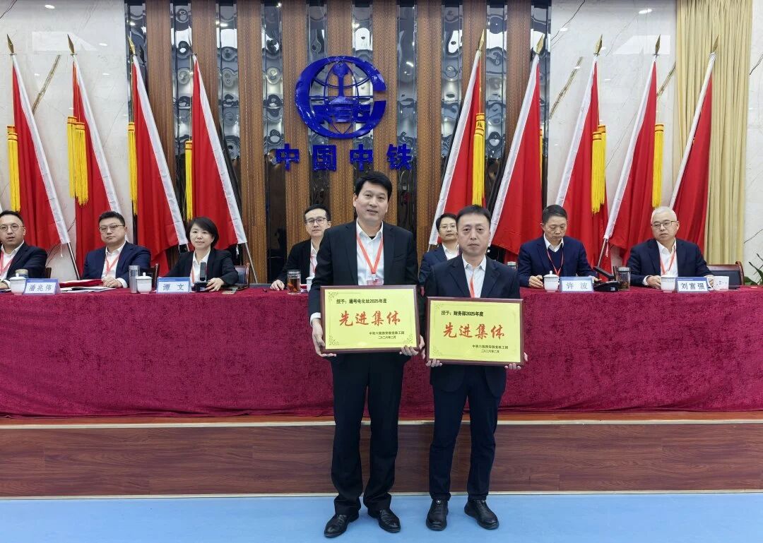 中鐵西安院召開(kāi)2026年工作會(huì)議暨三屆二次職工代表大會(huì)(圖5) 中鐵西安院召開(kāi)2026年工作會(huì)議暨三屆二次職工代表大會(huì)(圖5)